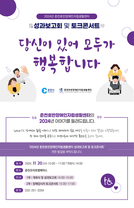 2024년 성과보고회 및 토크콘서트 안내